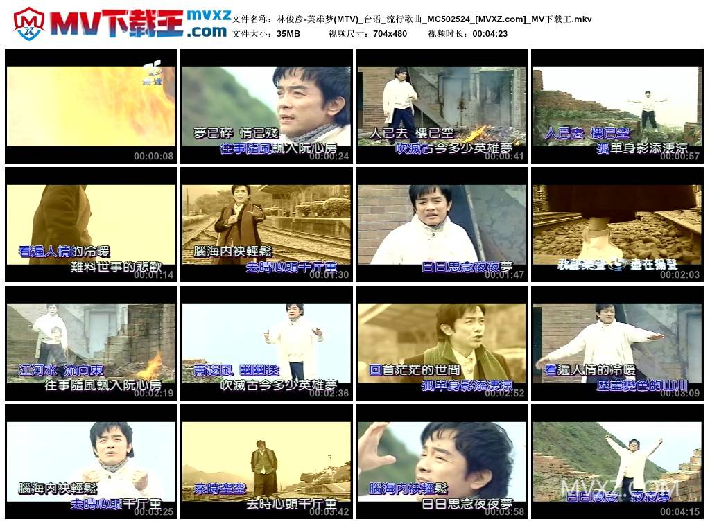 林俊彦-英雄梦(MTV)_台语_流行歌曲_MC502524